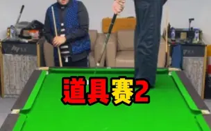 Video herunterladen: 大哥远VS奥超组合《道具赛》篇：《高尔夫台球》