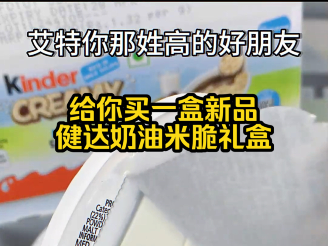 你也会安排一盒新品健达奶油米脆礼盒的对吧#是时候安排一下了 #巧克力 #好吃到停不下来 #仪式感不能少 #健达巧克力!哔哩哔哩bilibili