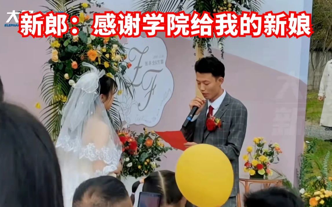 合肥一对新人在学校举办婚礼,新郎:感谢学院给我的新娘哔哩哔哩bilibili