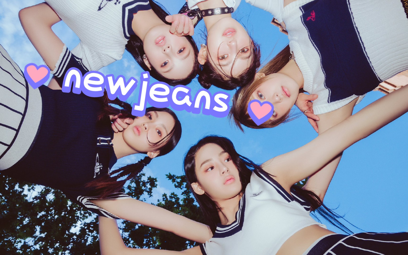 【newjeans | reaction】内娱路人新认识了一个少女团~少女偶像永远的