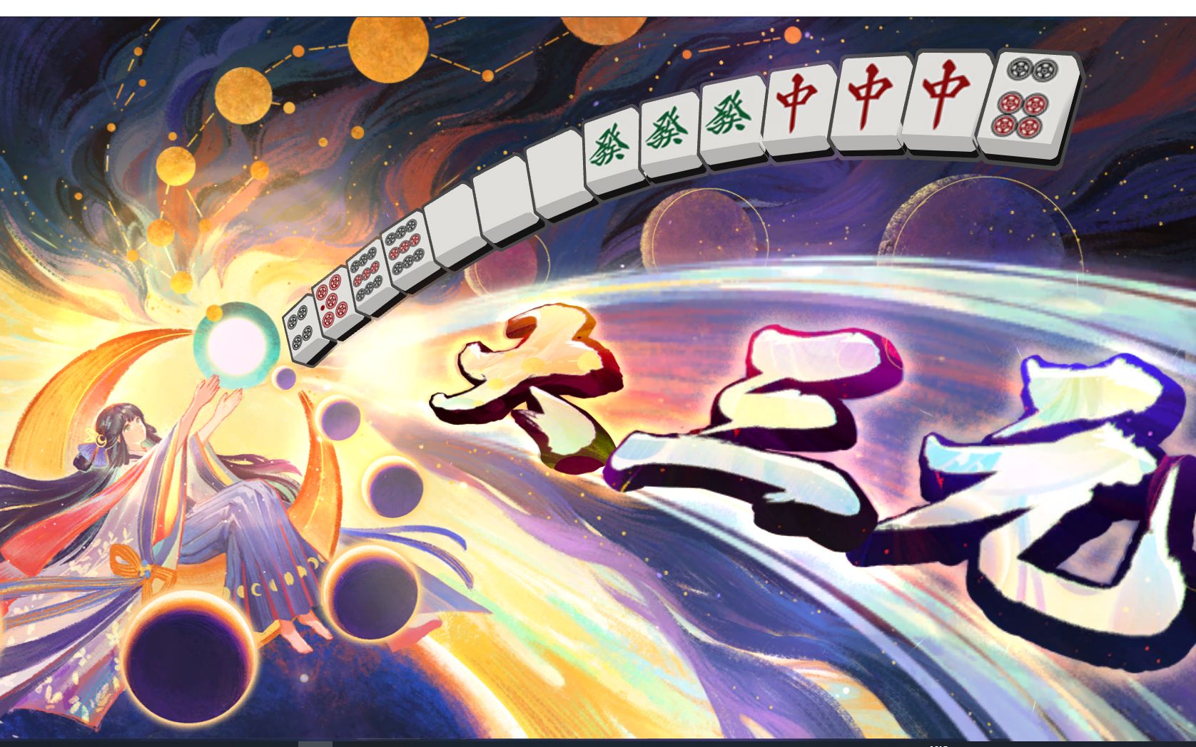 雀魂一炮双响大三元满贯