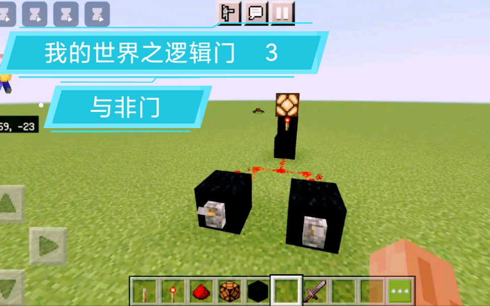 我的世界之逻辑门 3 与非门_我的世界