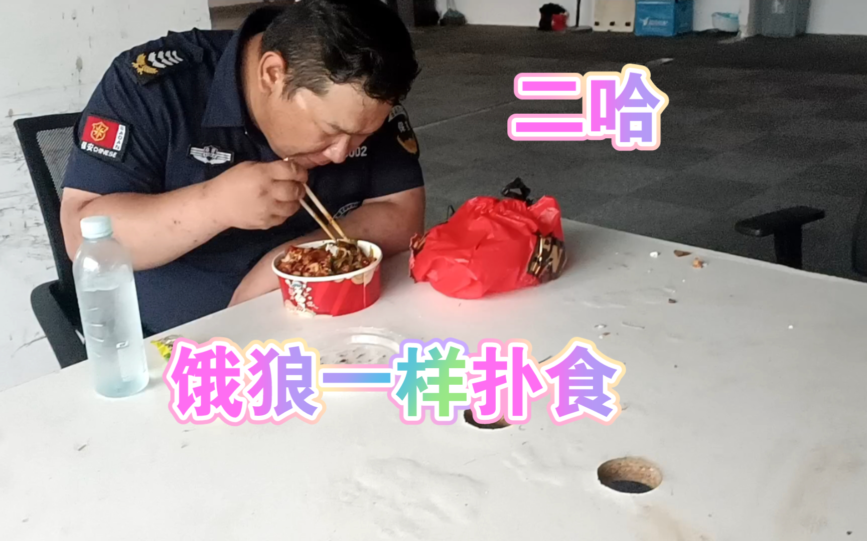 二哈像饿狼一样扑屎,买了一份烤肉拌饭哔哩哔哩bilibili