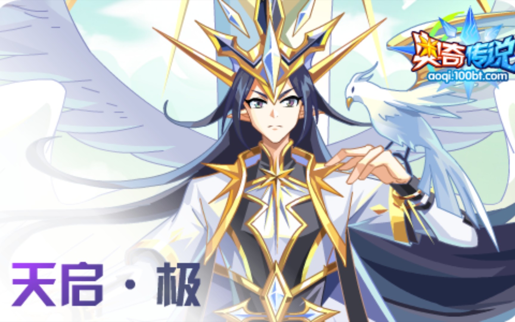 活动作品北凉奥奇传说新手开荒第9期天启极攻略