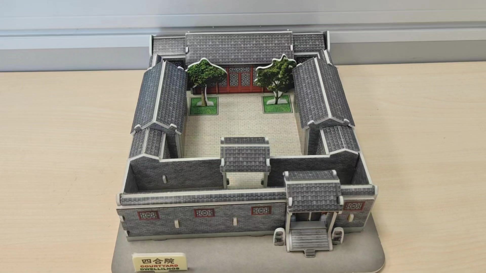 四合院模型