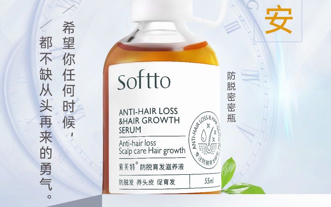 索芙特防脱育发滋养液密密瓶向您问候早安