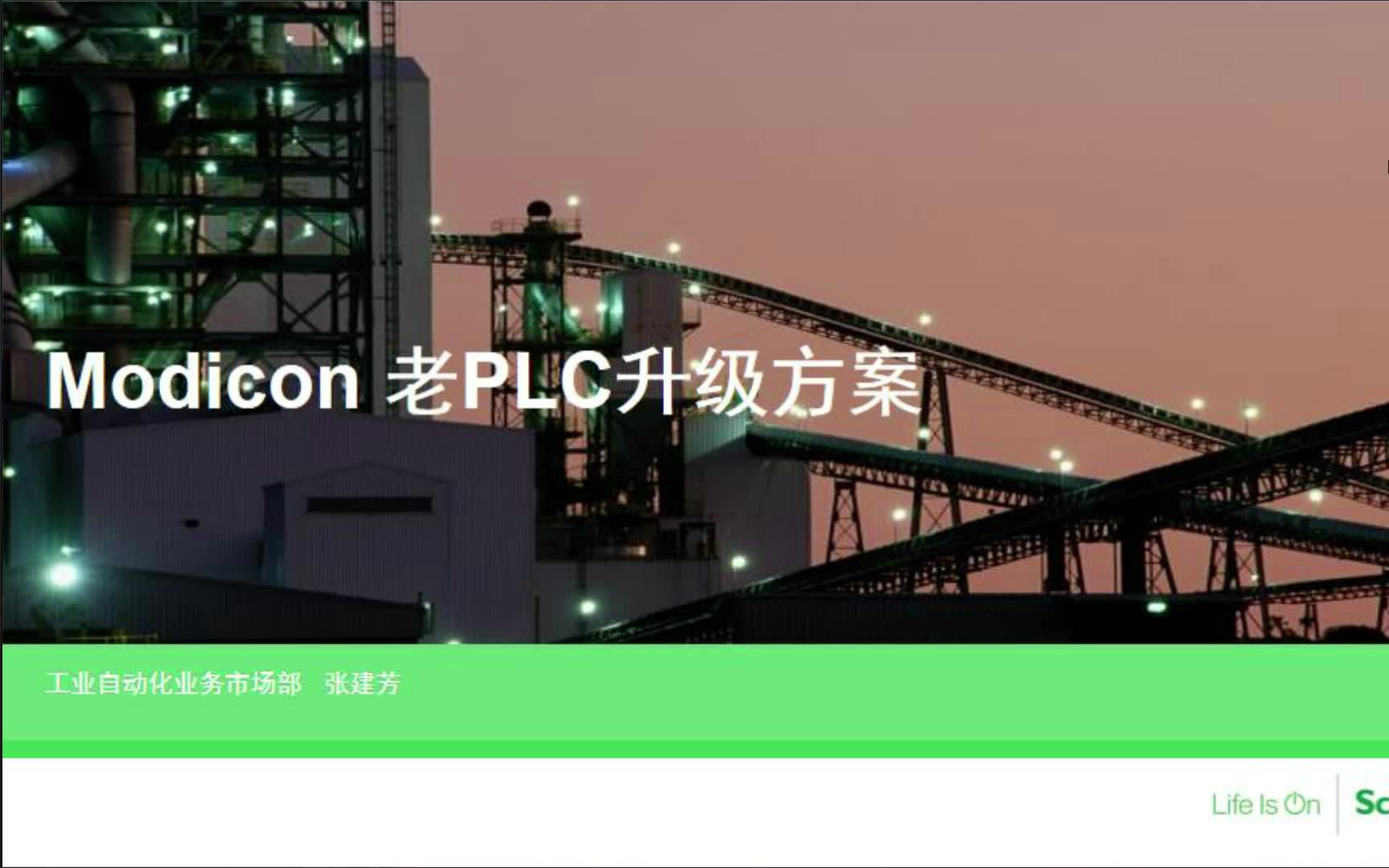 施耐德电气:Modicon老PLC升级方案哔哩哔哩bilibili