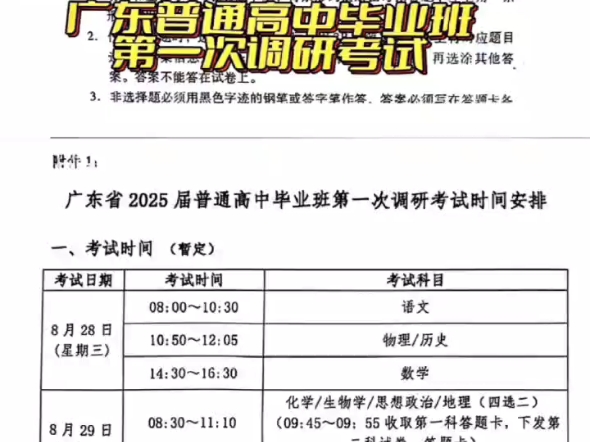 提前预览8.28广东高三调研广东省2025届普通高中毕业班第一次调研考试各科提前哔哩哔哩bilibili