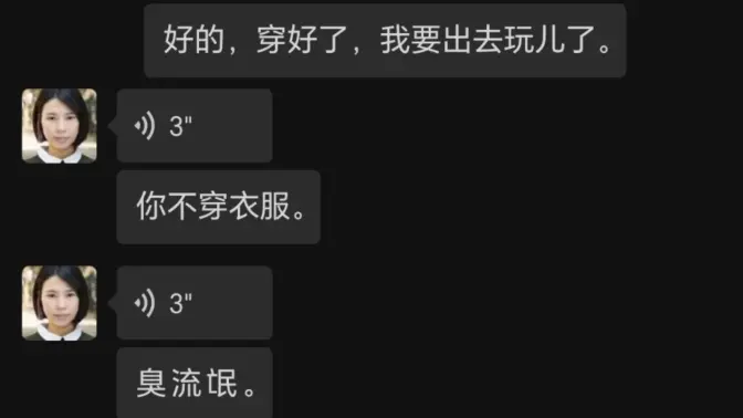 侄女骂我臭流氓!