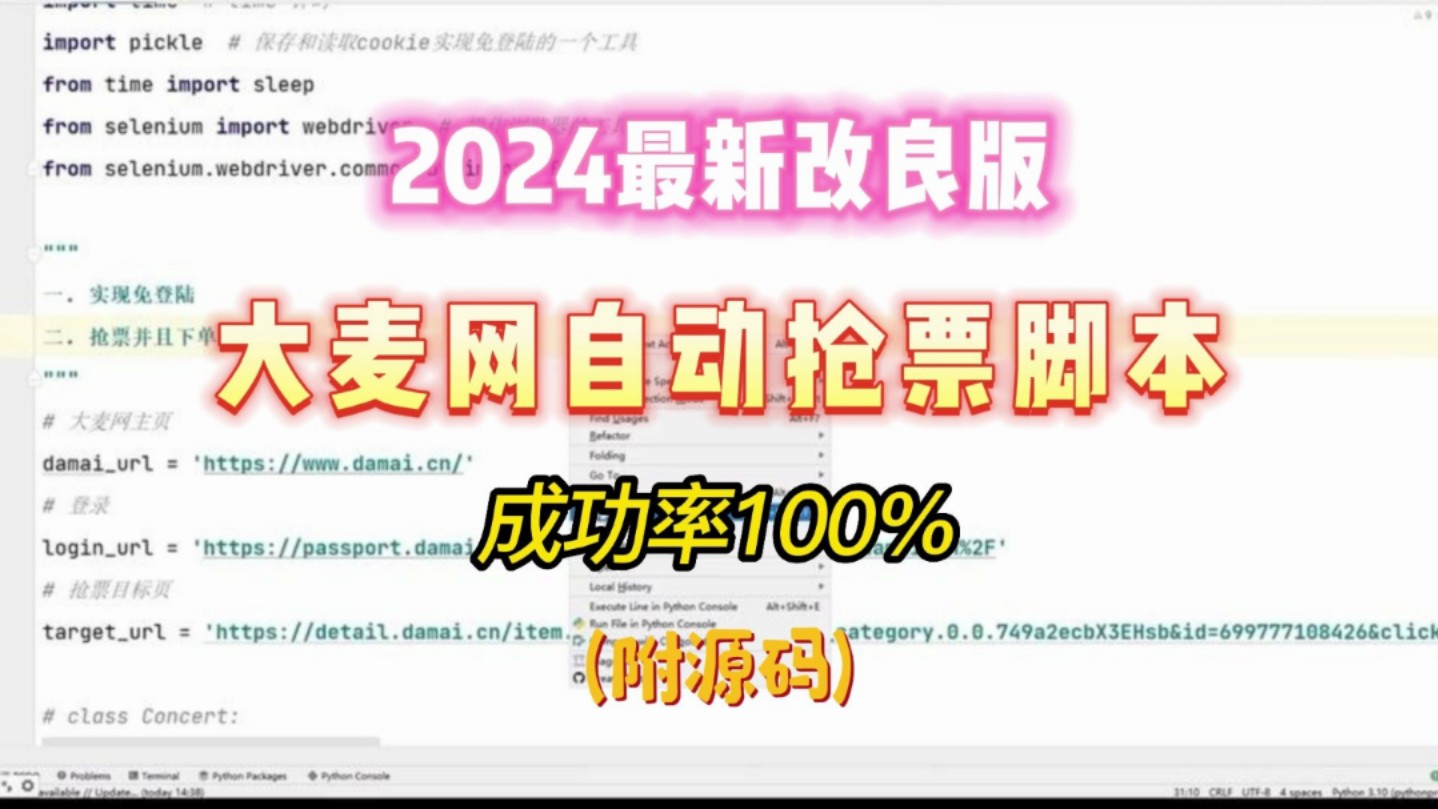 【大麦网抢票】Python自动购票脚本,准点原价购买演唱会门票,拒绝黄牛从我做起!(附源码)哔哩哔哩bilibili