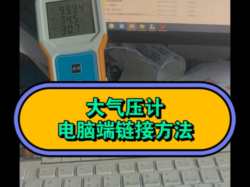 大气压力计 大气压温湿度检测仪器 绝压表 绝对压力表使用方法 三合一气压温度湿度测试仪器 采集气压绝压 温湿度方法哔哩哔哩bilibili