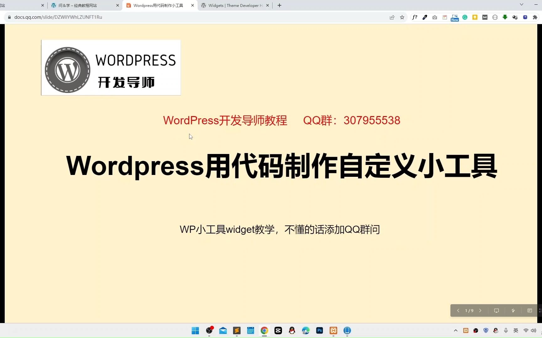 2023最新wordpress代码开发教程如何用代码定制wordpress小工具哔哩哔哩bilibili