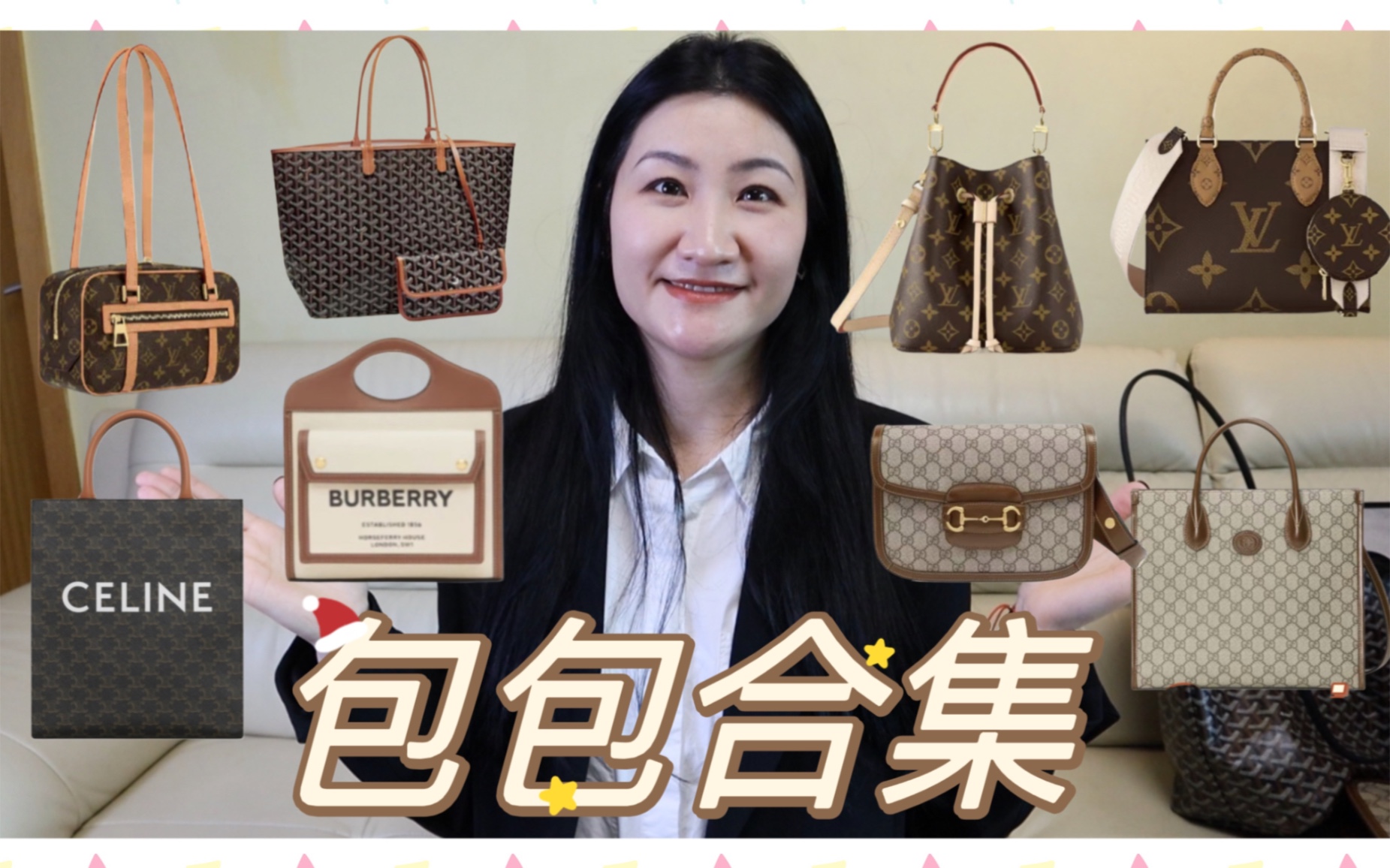 每个都很实用!年度大牌包包合集来啦!LV GUCCI CELINE GOYARD BURBERRY!和大家分享我超爱的包包们!哔哩哔哩bilibili