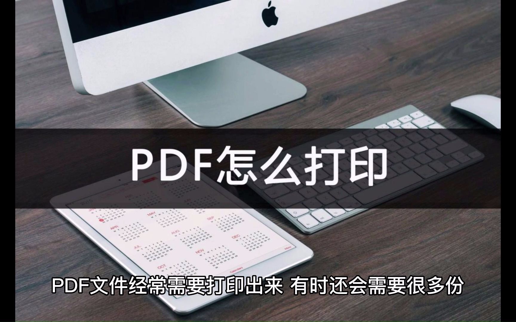 PDF打印怎么调整大小?教你一个小妙招哔哩哔哩bilibili