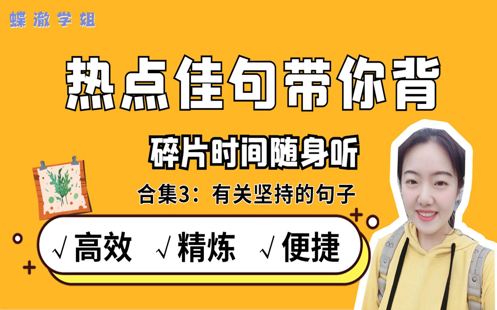 考研英语作文冲刺热点话题——坚持素材整理哔哩哔哩bilibili