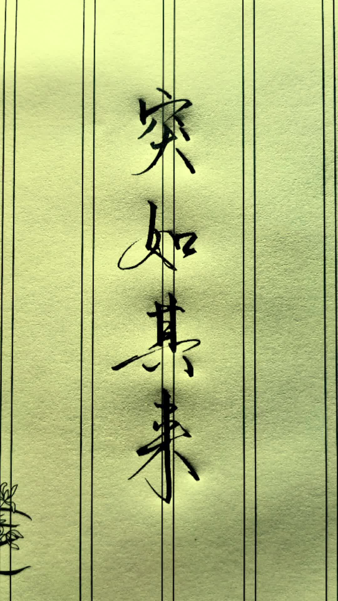 突如其来.看到这几个字,你会想到谁?你还记得是什么意思吗?