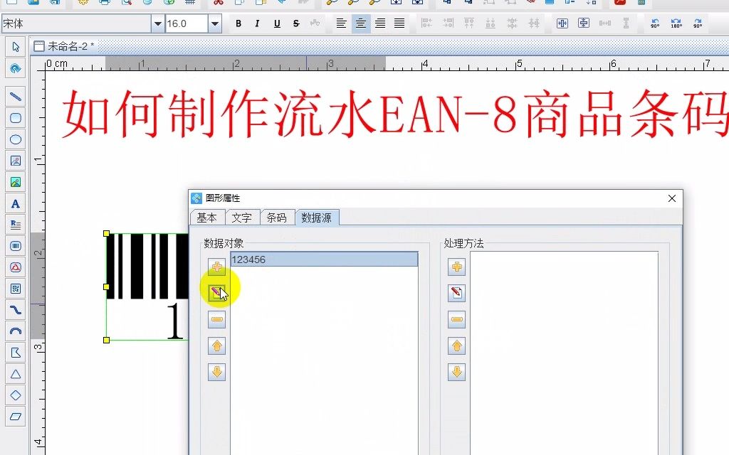 如何制作流水EAN8商品条码哔哩哔哩bilibili