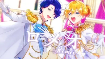 【翻唱】ロメオ／Re:iZ(春崎艾尔×成濑鸣)