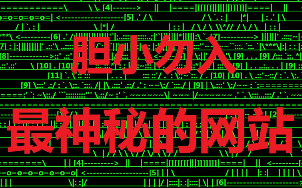 [图]胆小勿入！史上最诡异神秘的网站！