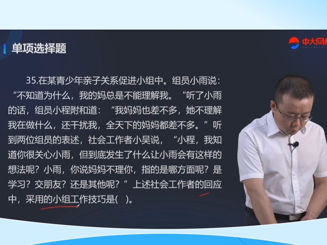 中级社会工作师考试社工实务真题精讲:小组讨论技巧哔哩哔哩bilibili