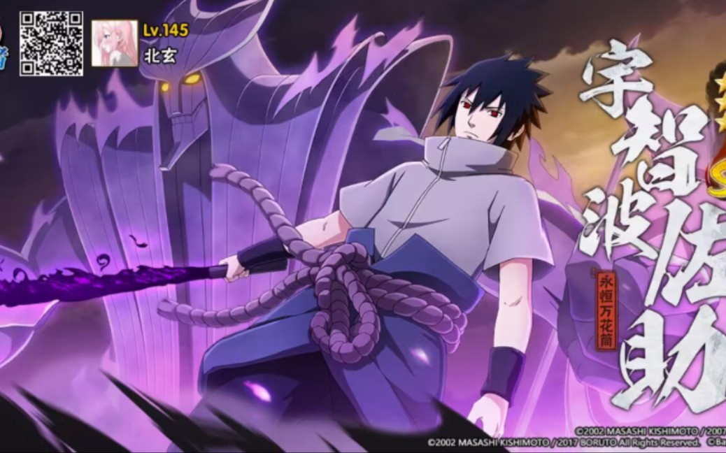 永恒万花筒佐助大保底拿下