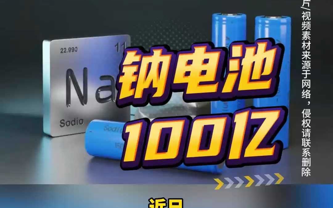 30GWh!百亿级钠离子电池项目落户广西哔哩哔哩bilibili