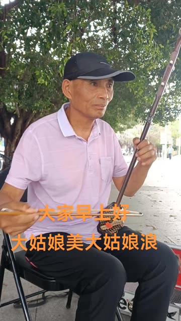 给大家演奏一段大姑娘美大姑娘浪送给我的朋友们!