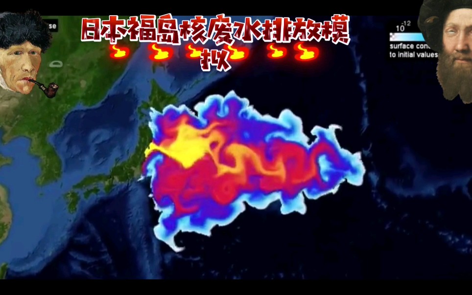 日本福岛核电站废水排放模拟