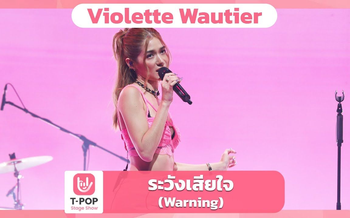 [图]【泰国LIVE】Violette Wautier - ระวังเสียใจ (Warning) | T-POP STAGE SHOW