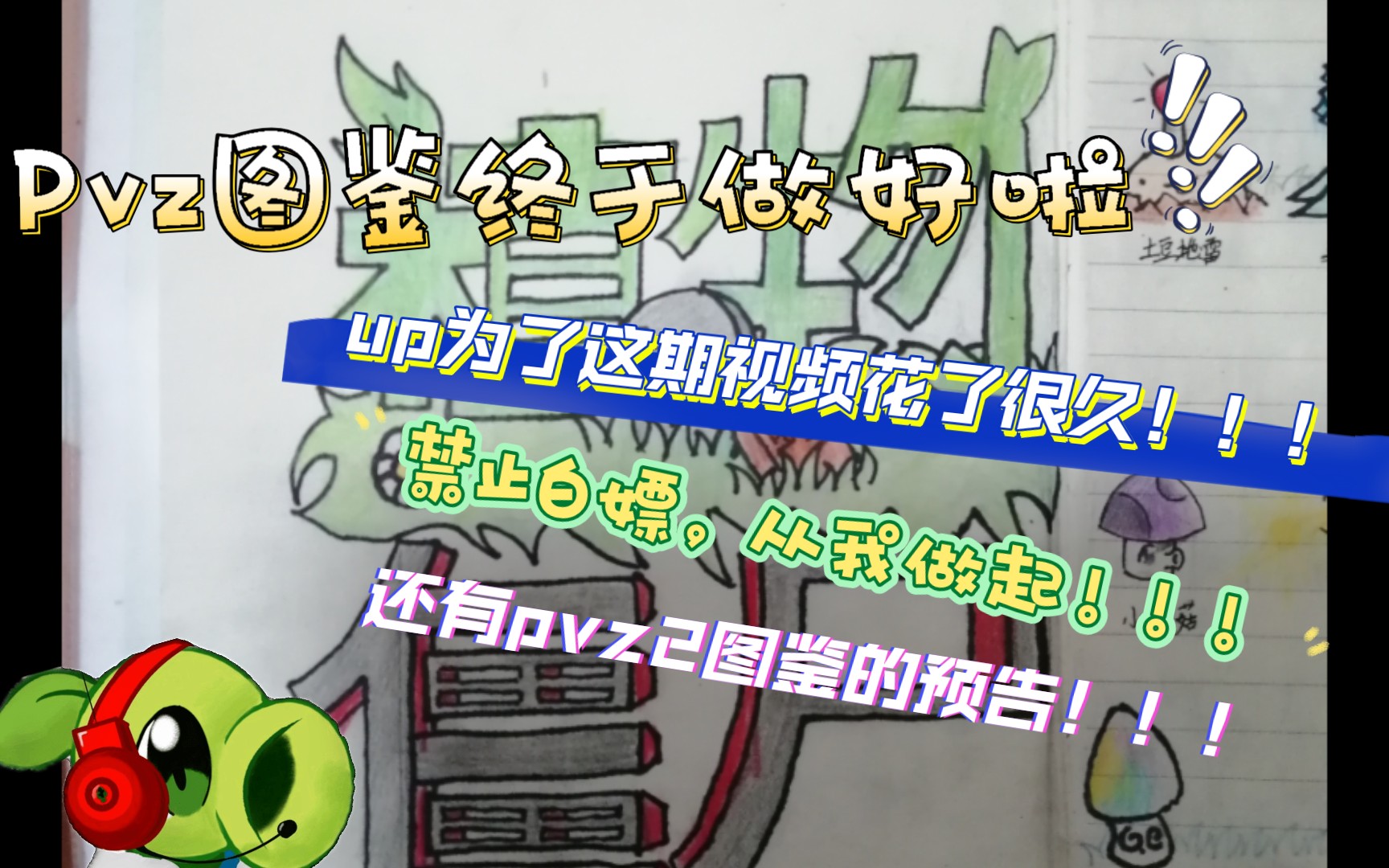 Pvz图鉴终于做好啦!【原版+社区版】哔哩哔哩bilibili