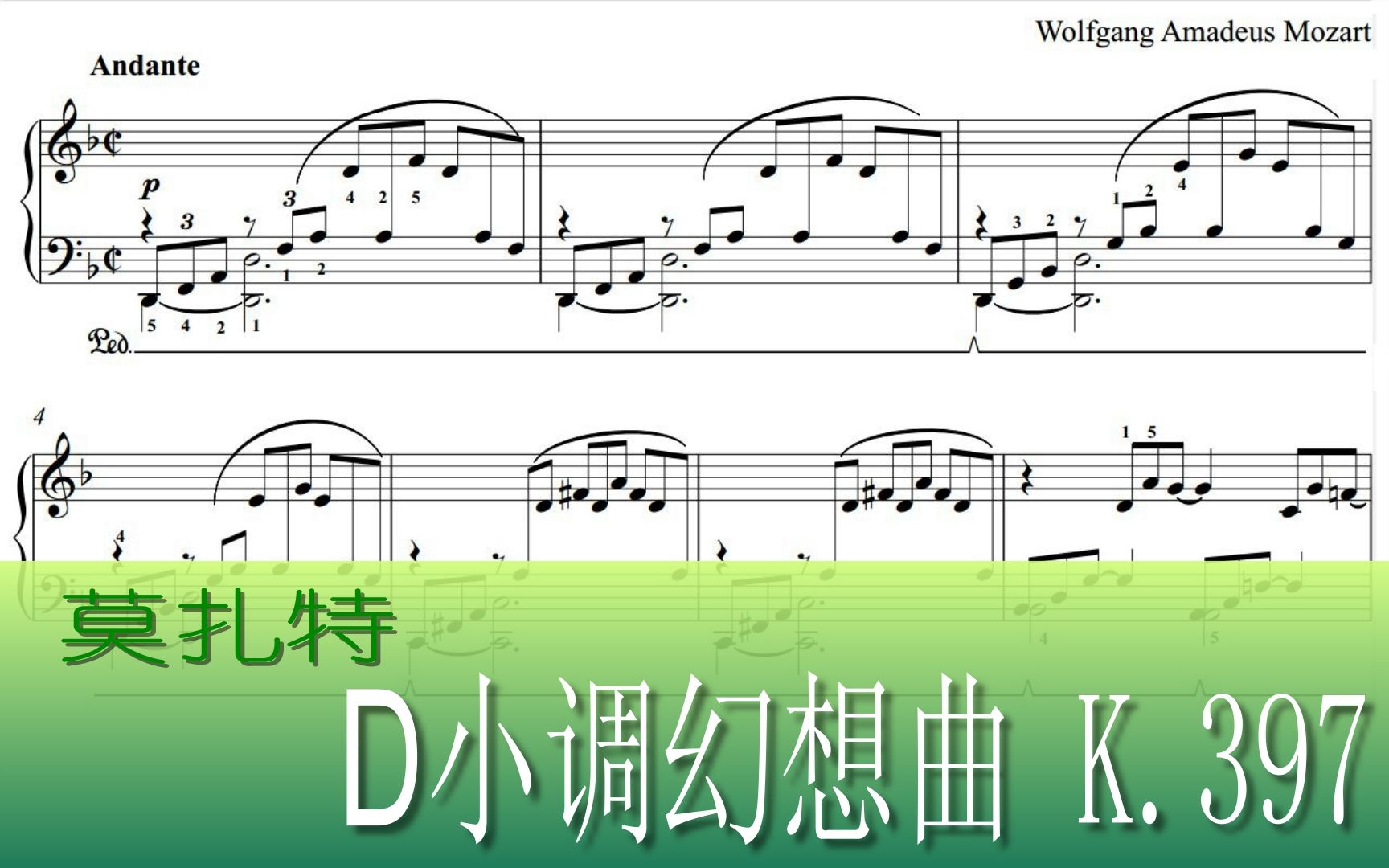 [图]莫扎特 D小调幻想曲 K.397 钢琴谱