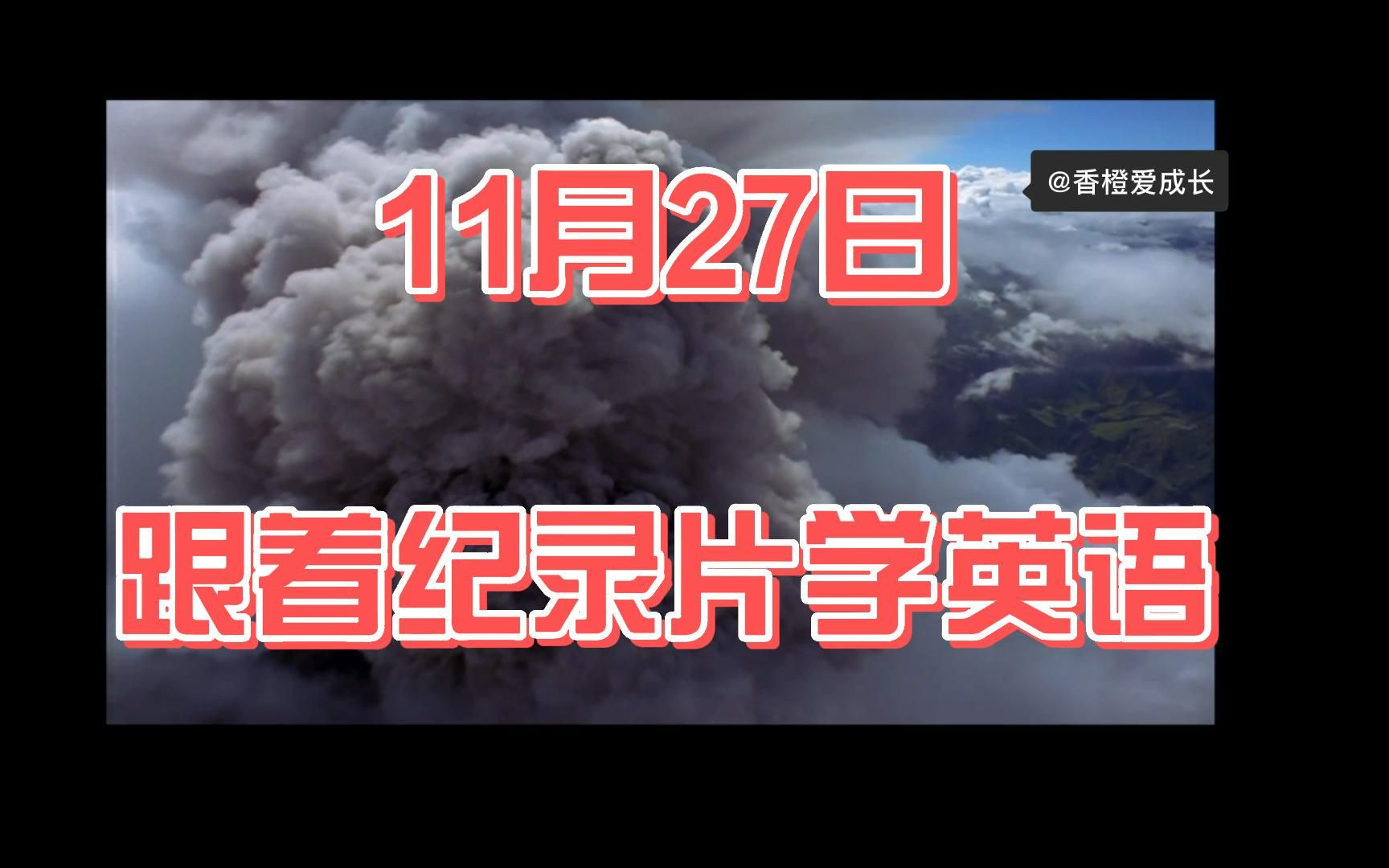 [图]跟着纪录片学英语 每天四遍 感受进步 双语字幕 地球脉动 第二集7