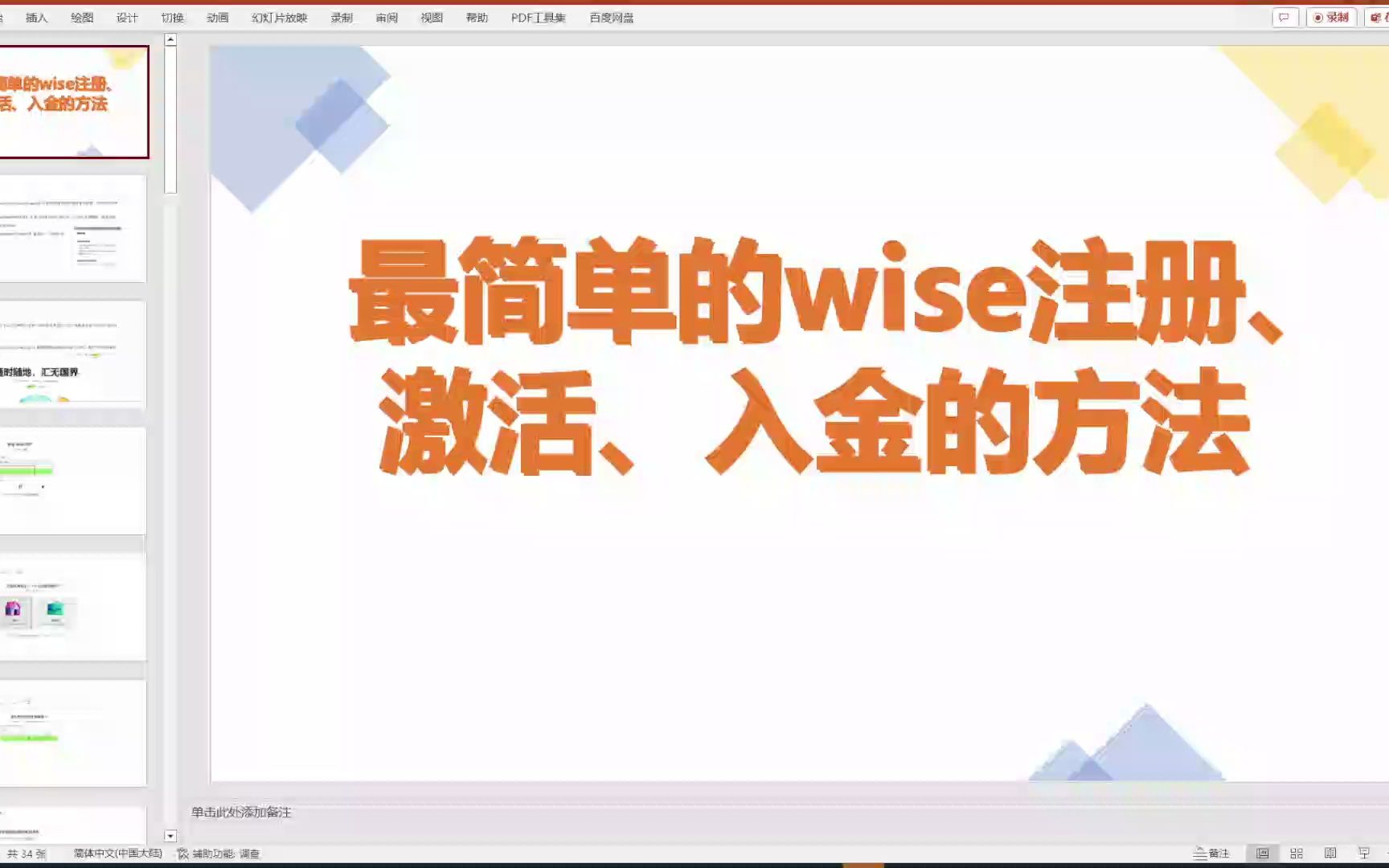 最简单的wise注册、激活、入金的方法哔哩哔哩bilibili