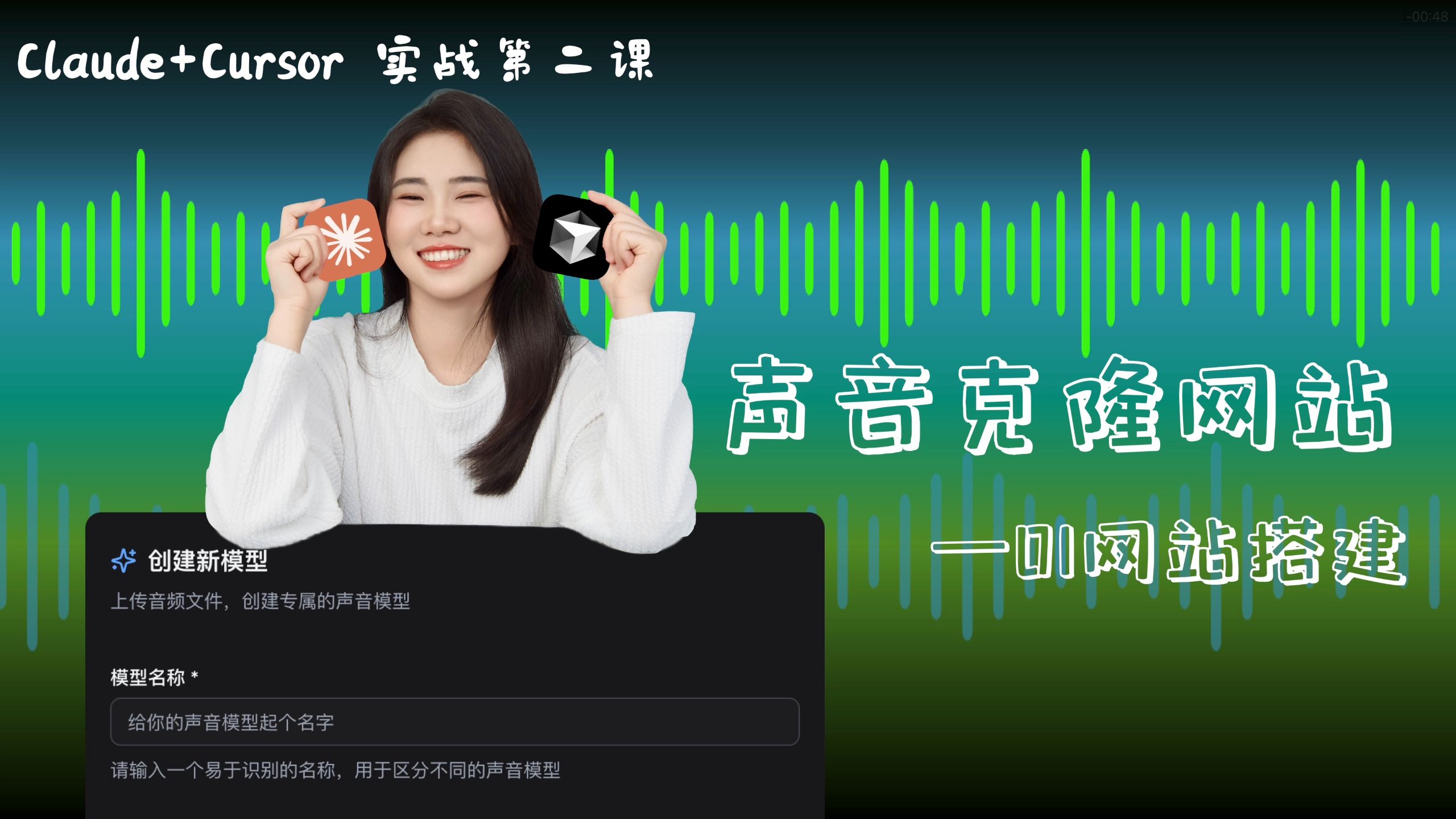 【Claude Code 实战教程】从零开发声音克隆网站|用Claude+Cursor实现AI语音克隆与TTS功能- 01网站搭建