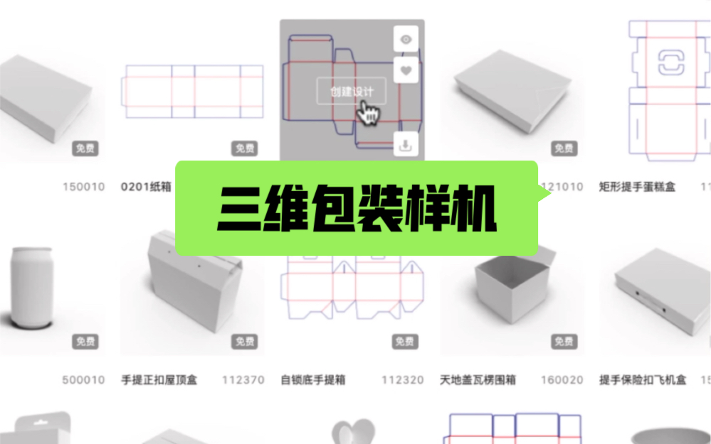 【包装设计】做平面总是不知道如何找包装样机?这个拯救你~哔哩哔哩bilibili