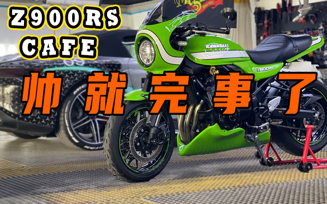 Webike开箱丨如此帅气的下导流罩为何懂的人不多?Z900RS CAFE改装哔哩哔哩bilibili