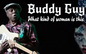 Télécharger la video: 【经典电吉他solo伴奏】What Kind of Women is This - Buddy Guy 电吉他SOLO伴奏带