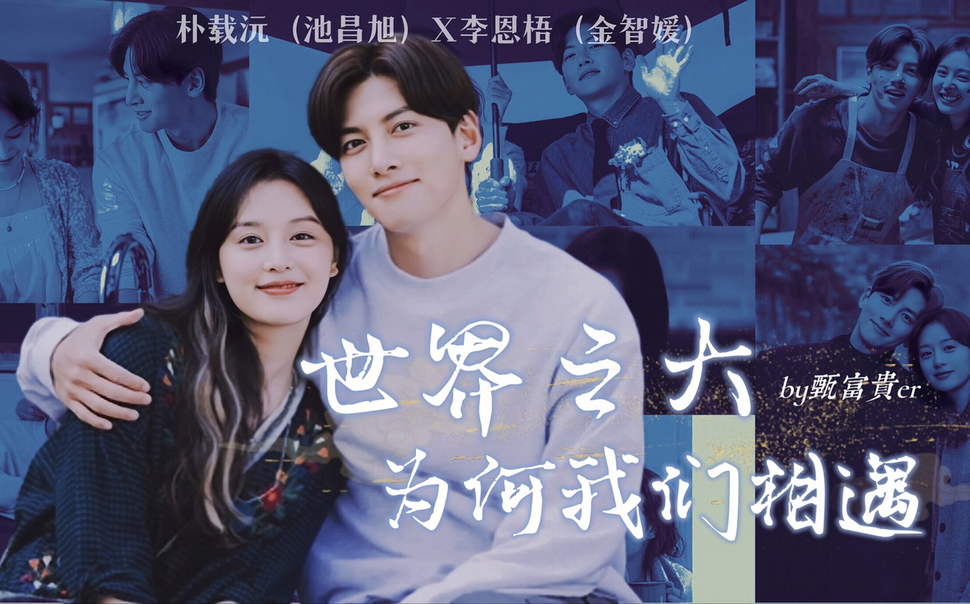 【都市男女的爱情法】"无论是乖巧的李恩梧,还是尹轩儿,或者是现在的