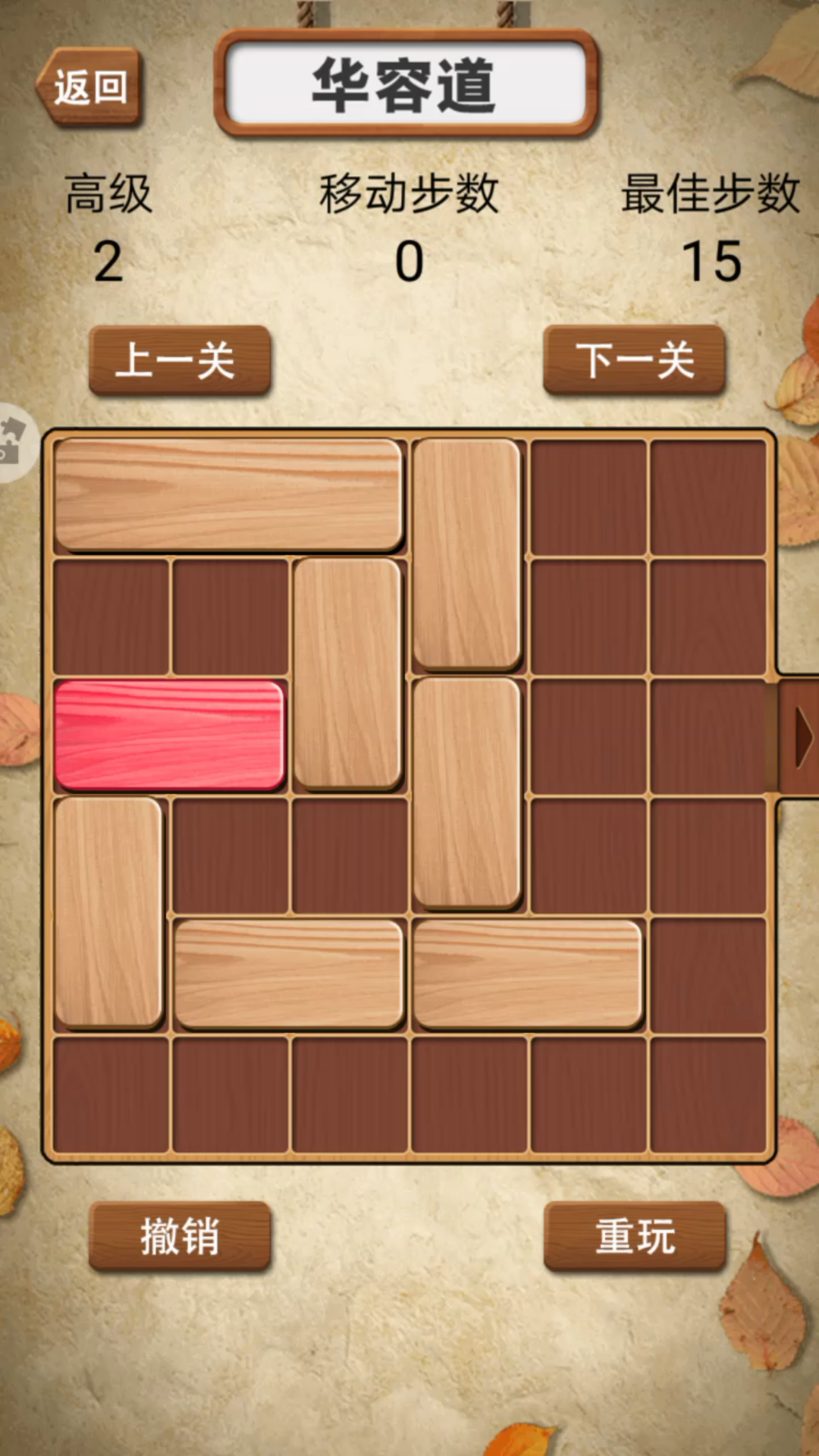 【华容道积木拼图】高级第二关解法