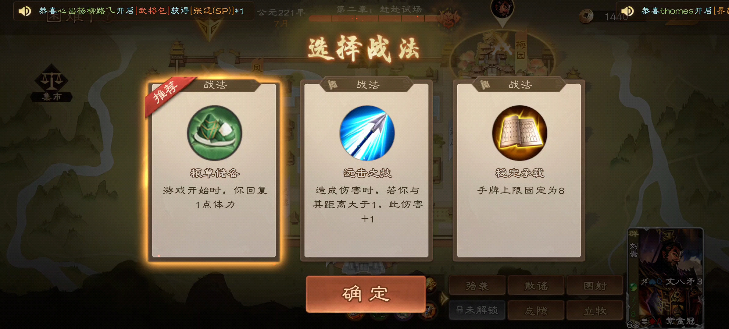 【三国杀山河图◎军师联盟】困难1刷图册(三阶)刘焉:明天可以开6孔了