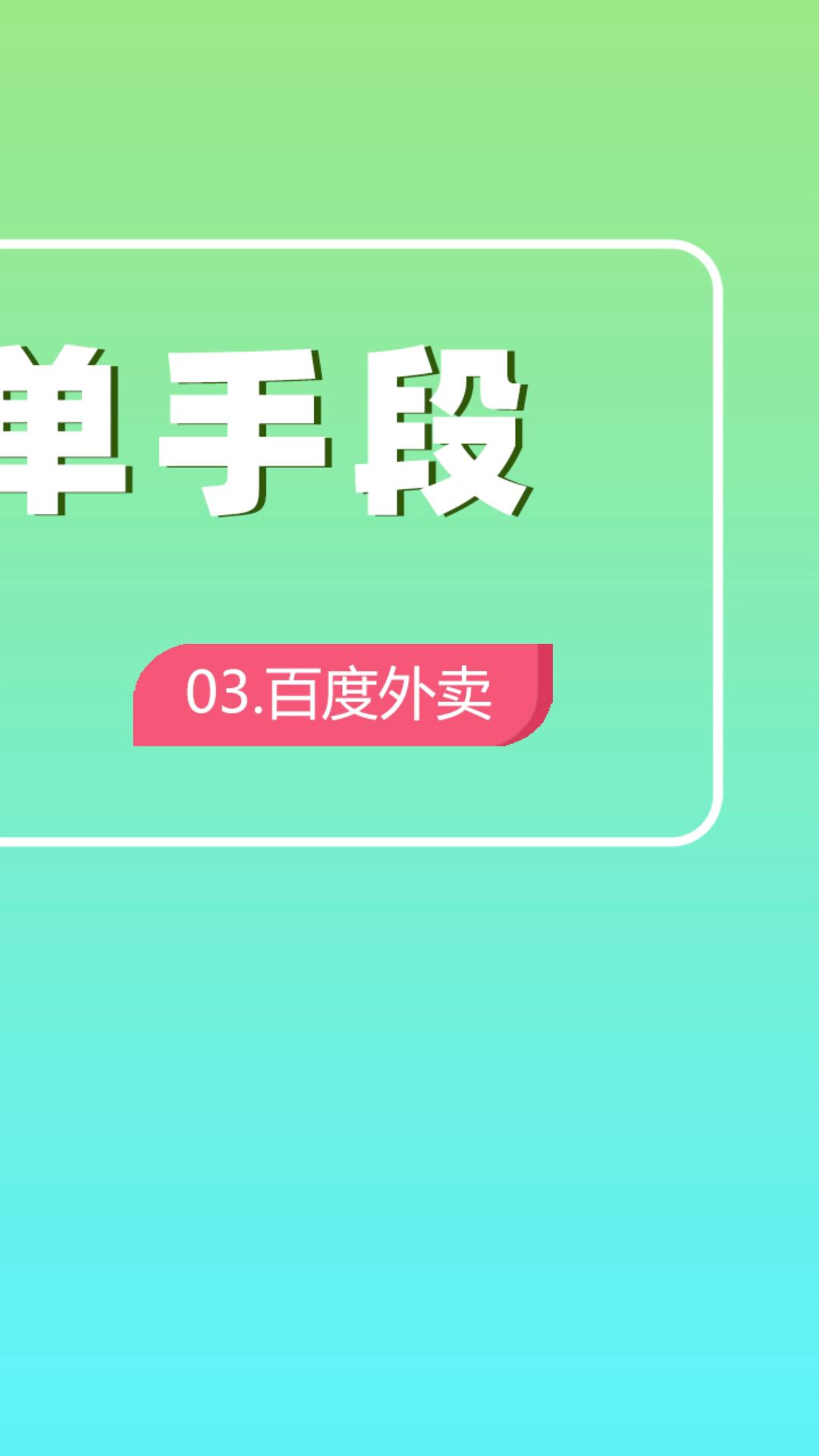 百度外卖为什么倒闭?哔哩哔哩bilibili