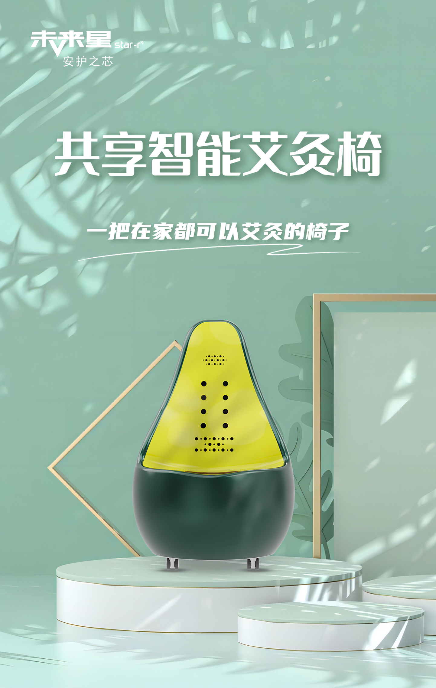 皇小艾智能明火艾灸椅:科技与传统相结合的中医护理新体验