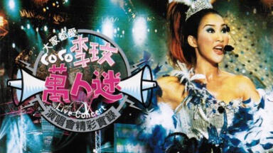 陈绮贞】2009 太阳巡回演唱会（DVD 1080P 60FPS 繁体字幕）_哔哩