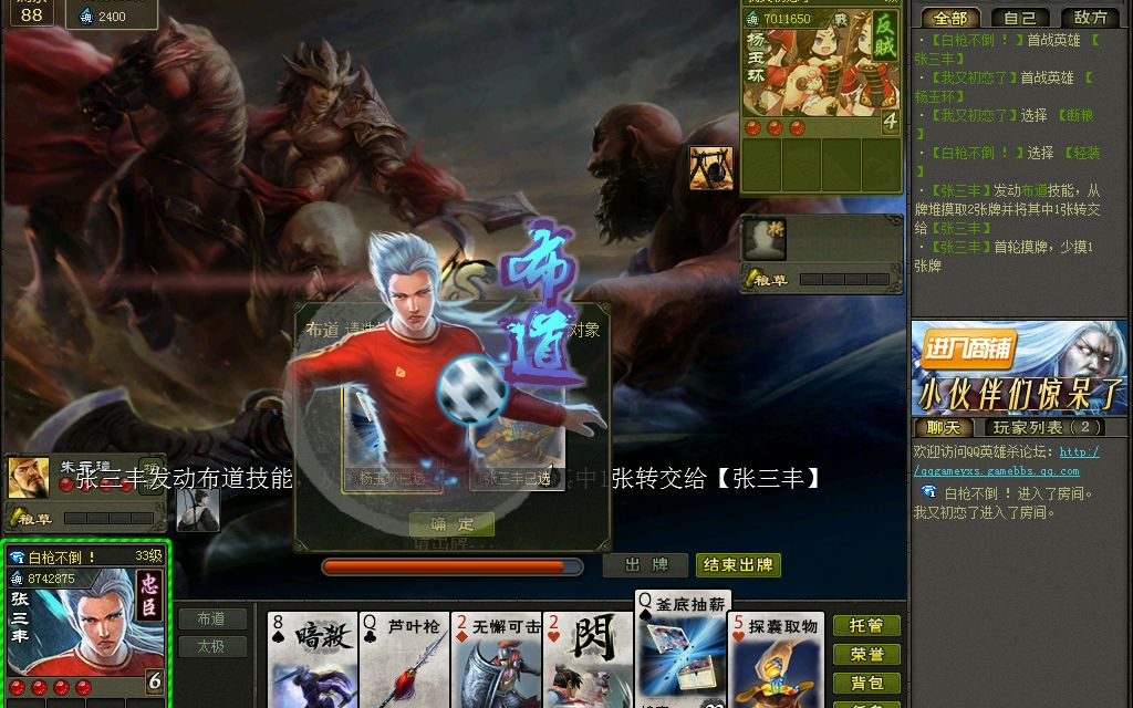 【英雄杀】双雄争霸——张三丰vs杨玉环杨延昭!