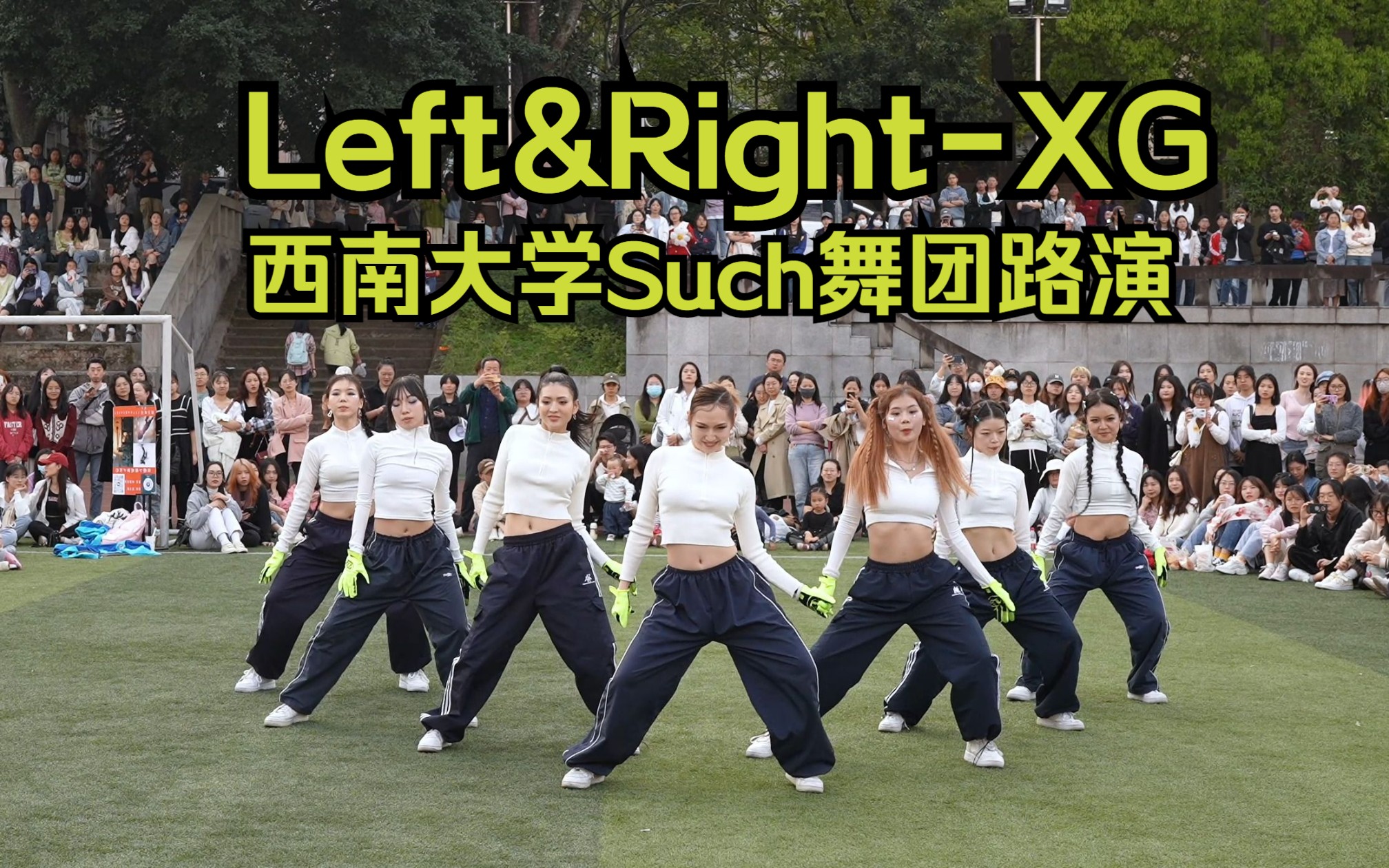 [图]七小狼in西南大学!?超还原XG《LEFT RIGHT》路演|西南大学Such舞团