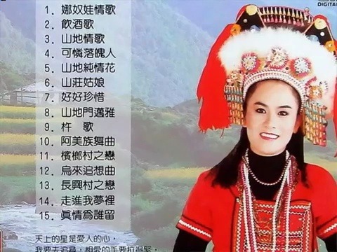 [图]林玉英 山地情歌1(全)