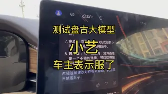 Télécharger la video: 测试接入盘古大模型的小艺，车主表示服了！