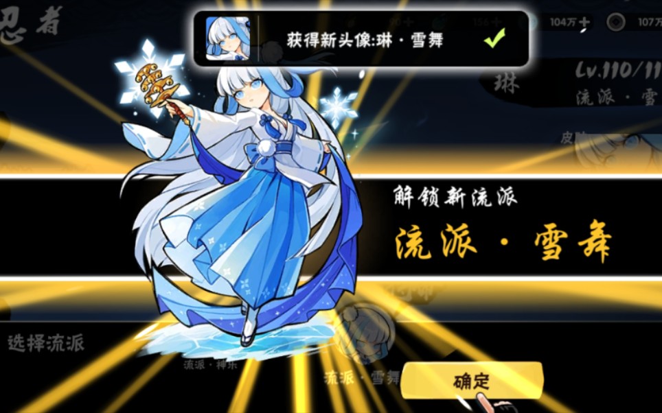 琳新流派雪舞天赋速览