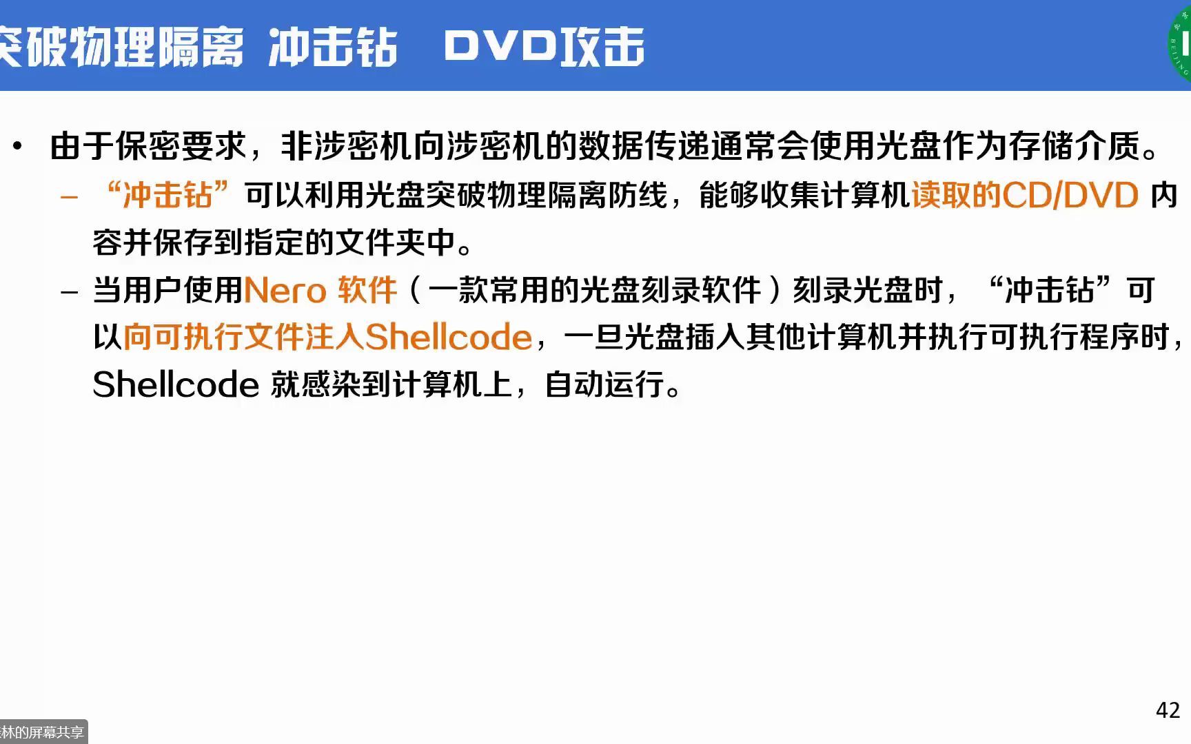 第四届北邮网络空间文化节——网络空间安全态势与隐私保护哔哩哔哩bilibili