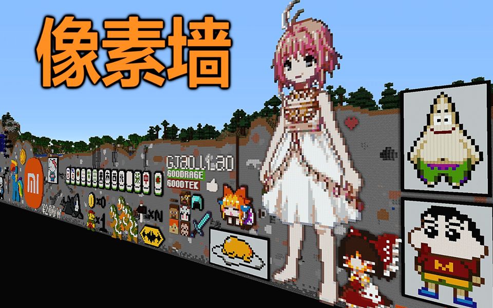 maxkim像素艺术墙